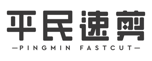 Pingmin Fast Cut